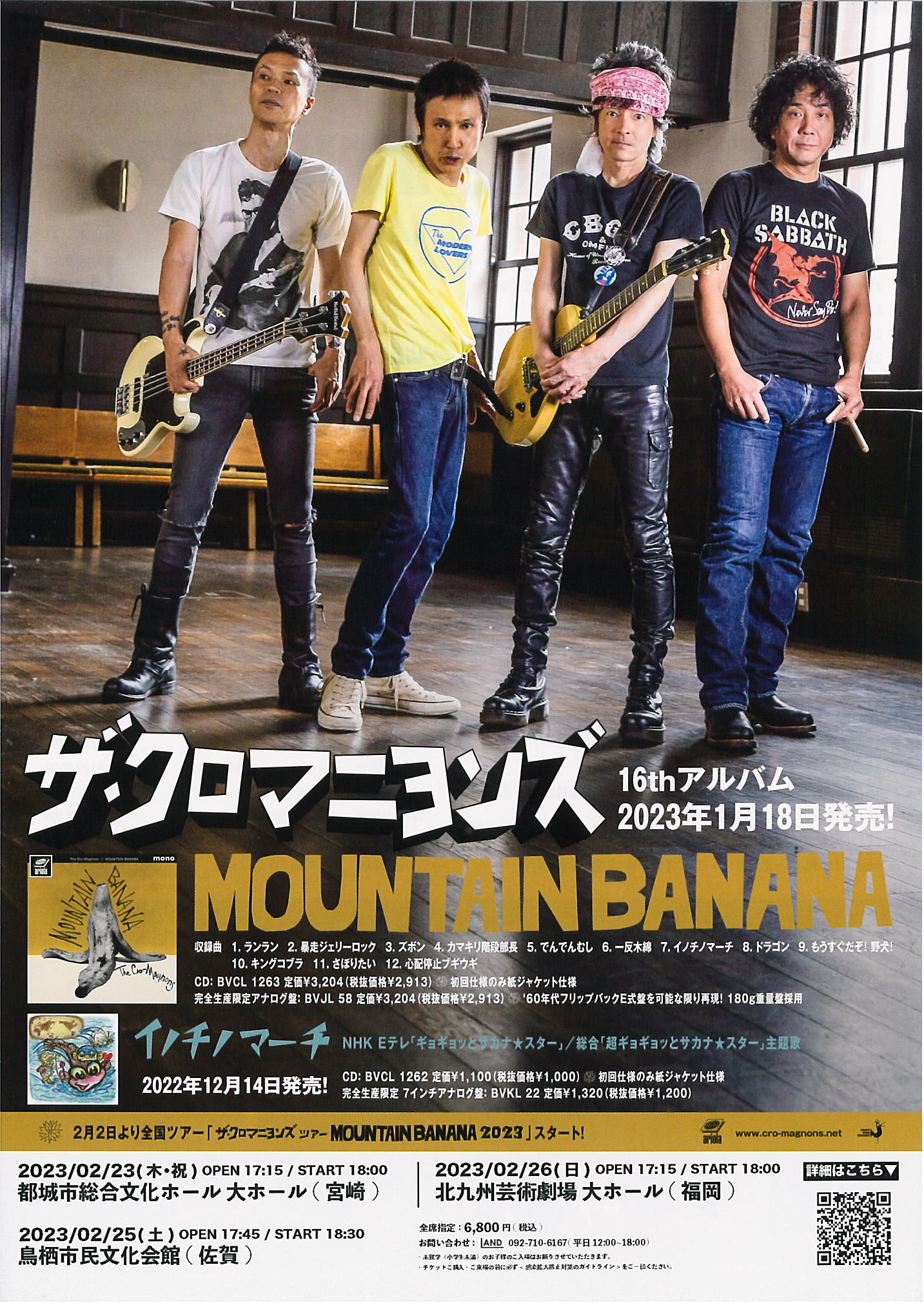 ザ・クロマニヨンズ ツアー MOUNTAIN BANANA 2023 ザ・クロマニヨンズ ツアー MOUNTAIN BANANA 2023 (通常盤) (CD